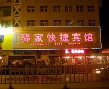 Yi Jia Hotel Fuxing North Road - Xuzhou