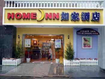 Home Inn Wujiang Development Zone - Wujiang