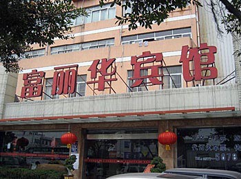 Wenzhou Zhonghao Inn Fulihua