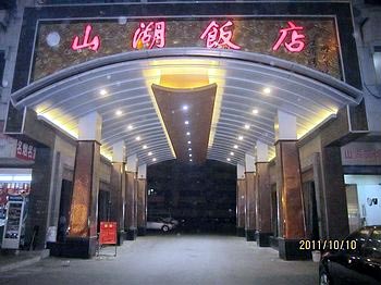 Wujiang Mountain Lake Hotel