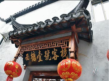 Xitang No.1 Inn
