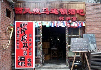 Xitang Xifengshouma Inn