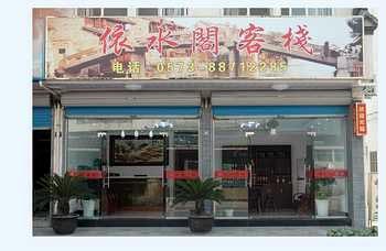 Yishuige Inn - Wuzhen