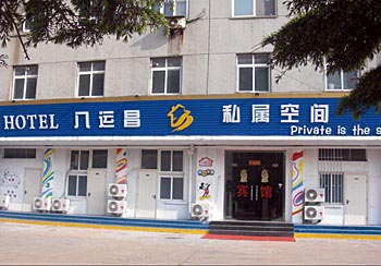 Ba Yun Chang Private Hotel - Qingdao