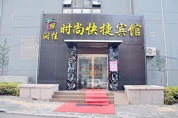 Qingdao Jia Run fashion Express Hotel