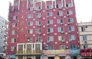 Railway Renhe Hotel - Qingdao