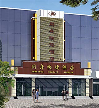 Tongzhou Inns - Zibo