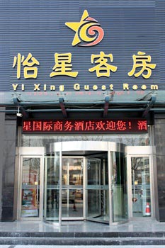 Weifang Yi Xing International Business Hotel