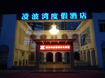 Xiamen Ling Bo Wan Hotel