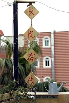 Xiamen Tianyue Inn
