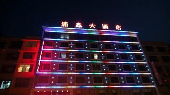Changsha Pu Xin Hotel
