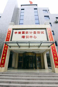 Hubei Quality and Technical Supervision and Training Center (Wuhan)