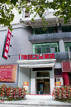 Jin Hua Zhi Xing Hotel - Wuhan