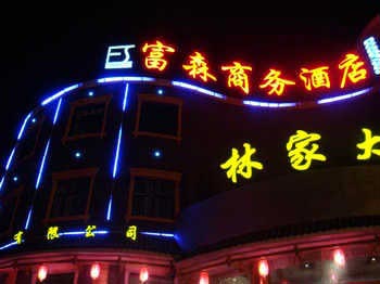 Wuhan Fusen Business Hotel