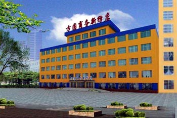 Xinye Fangyuan Hotel (Nanyang)