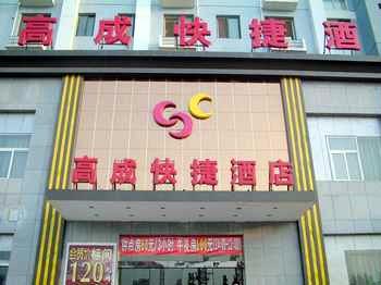 Zhengzhou Gaocheng Express Hotel Exhibition Center