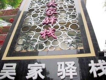 Zhengzhou Wu Jia Inn