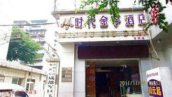 Chengdu times Jinyu Hotel Yulin East Street