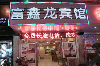Fuxinlong Hotel - Shenzhen