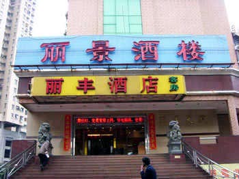 Guangzhou Li Feng Hotel