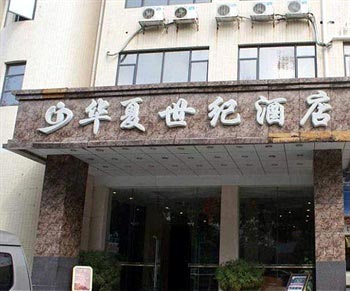 Huaxia Century Business Hotel - Zhuhai