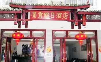 Jingxiu Hotel - Yangshuo
