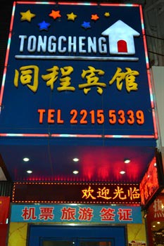 Tongcheng Hotel - Shenzhen