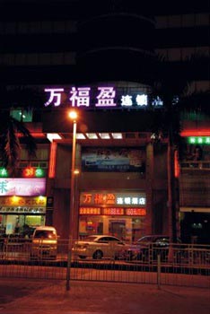 Wanfuying Inn Minzhi - Shenzhen
