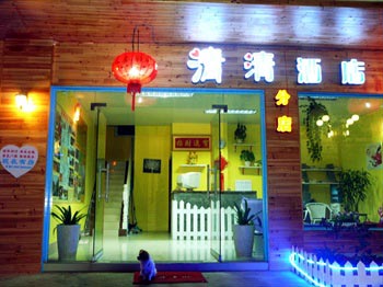 Yangshuo Qingqing Branch Hotel