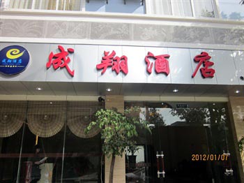 Chengxiang Hotel - Tengchong