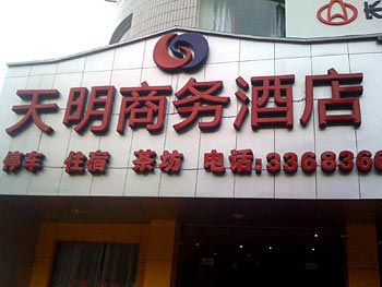 Jiangyou dawn Business Hotel