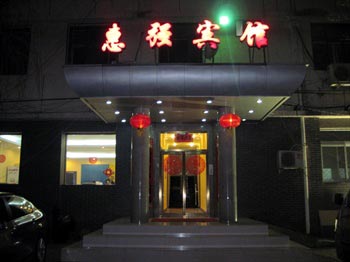 Beijing Huiqiang Hotel