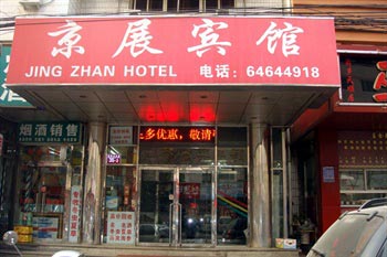 Beijing Jingzhan Hotel