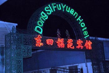 Fuyuan Hotel - Beijing