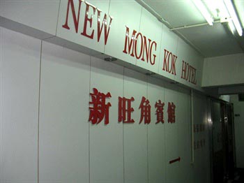 Hongkong New Mongkok Family Hotel