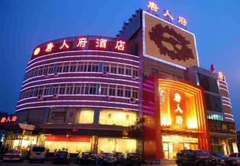Tang Ren Fu Hotel - Beijing