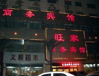 Xining Chengxi Wang's Business Hotel