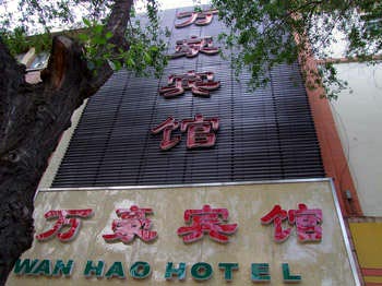 Xining Wan Hao Hotel