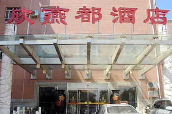 Xinyandu Hotel Qinmen Tianjie - Beijing