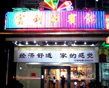 Fuliyuan Hotel - Zhuhai
