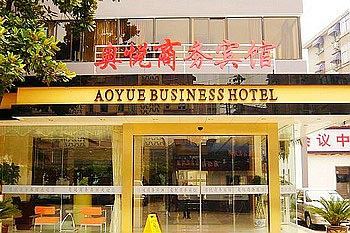 Nanjing Aoyue Business Hotel Ruijin Road