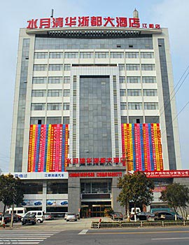 Shui Yue Qinghua Hotel - Jiangdu