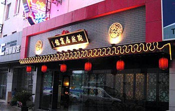Tao Ran Ju Hotel - Suzhou