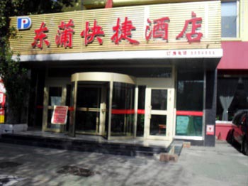 Urumqi Dongpu Express Hotel Tianjin Road