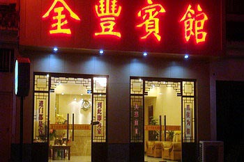 Wuzhen Jinfeng Hotel
