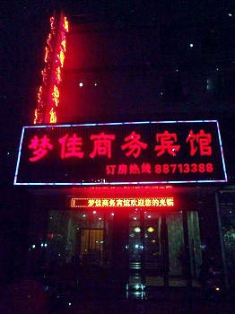 Wuzhen good dream Business Hotel