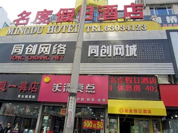 Mingdu Holiday Inn Jilin Jiangbei