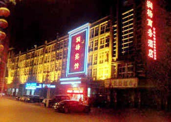Qinhuangdao Run-Yang Business Hotel