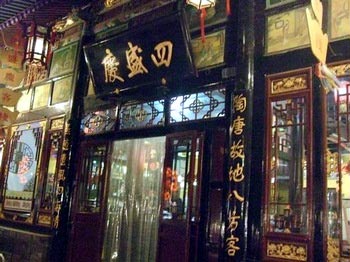 Si Sheng Qing Inn - Pingyao