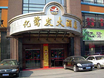Wuxi yiLufa Hotel Wuxi Yilufa Seafood Hotel